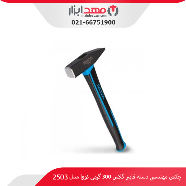 چکش مهندسی دسته فایبر گلاس 300 گرمی نووا مدل 2503