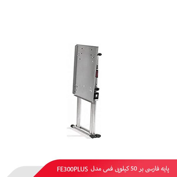پایه فارسی‌ بر 50 کیلویی فمی مدل FE300PLUS