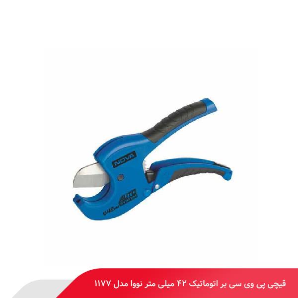 قیچی پی وی سی‌ بر اتوماتیک 42 میلی‌ متر نووا مدل 1177