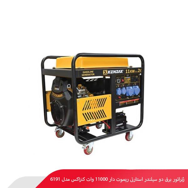 ژنراتور برق دو سیلندر استارتی ریموت دار 11000 وات کنزاکس مدل 6191