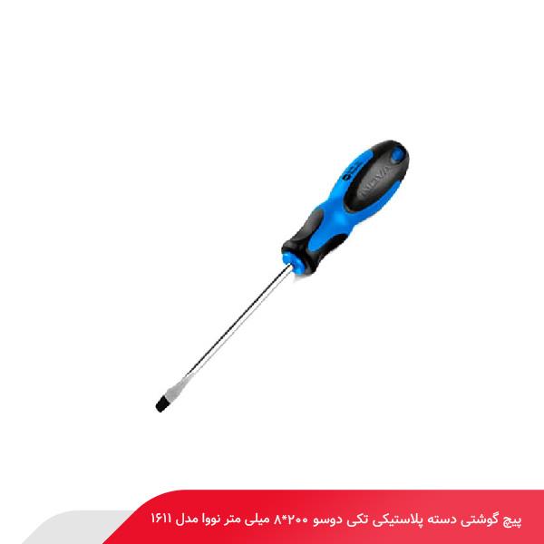 پیچ‌ گوشتی دسته پلاستیکی تکی دوسو 200*8 میلی‌ متر نووا مدل 1611