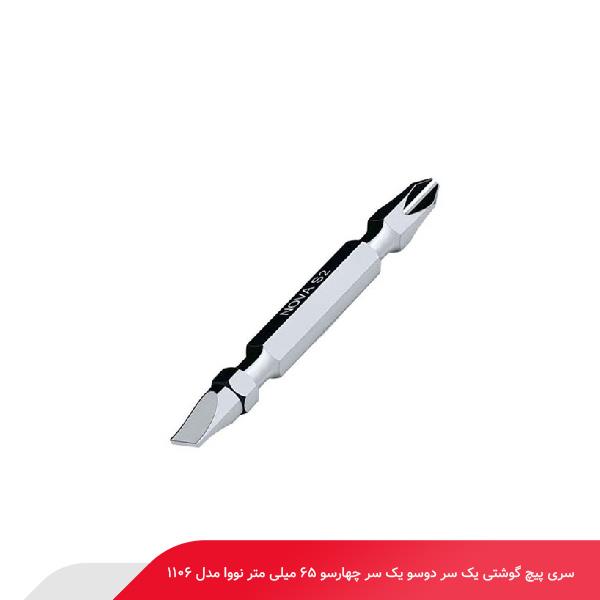 سری پیچ‌ گوشتی یک سر دوسو یک سر چهارسو 65 میلی‌ متر نووا مدل 1106