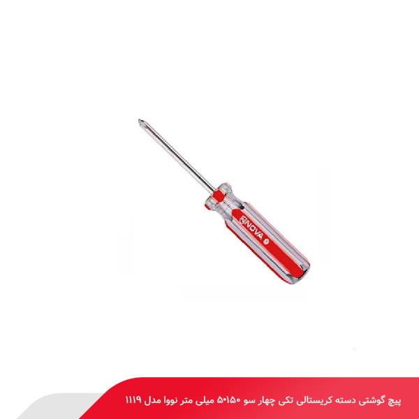 پیچ‌ گوشتی دسته کریستالی تکی چهار سو 150*5 میلی‌ متر نووا مدل 1119