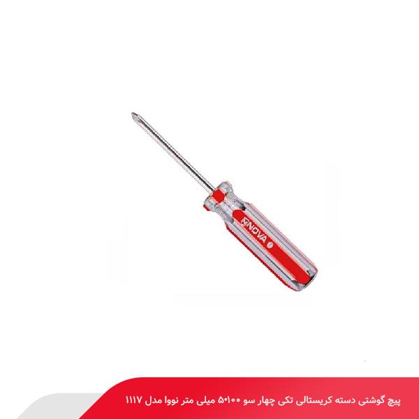 پیچ‌ گوشتی دسته کریستالی تکی چهار سو 100*5 میلی‌ متر نووا مدل 1117