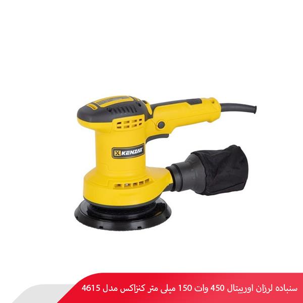 سنباده لرزان اوربیتال 450 وات 150 میلی‌ متر کنزاکس مدل 4615