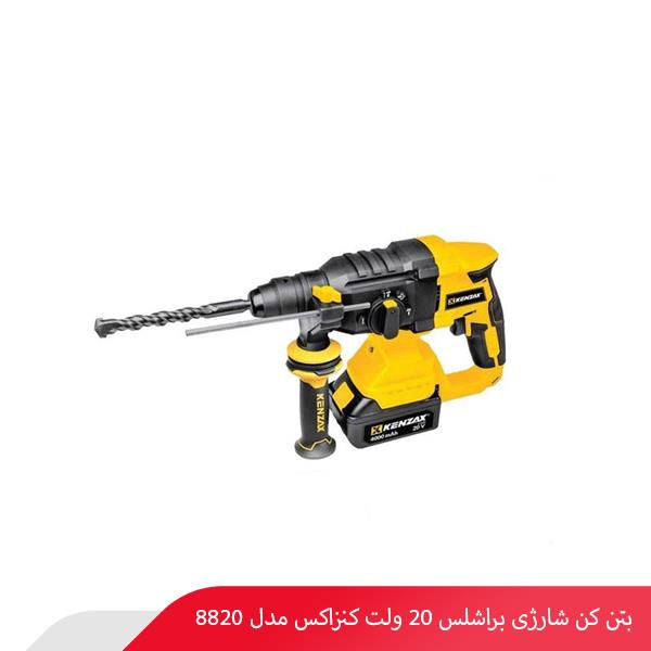 بتن کن شارژی براشلس 20 ولت کنزاکس مدل 8820