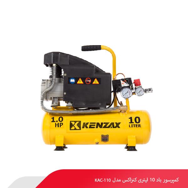 کمپرسور باد 10 لیتری کنزاکس مدل KAC-110