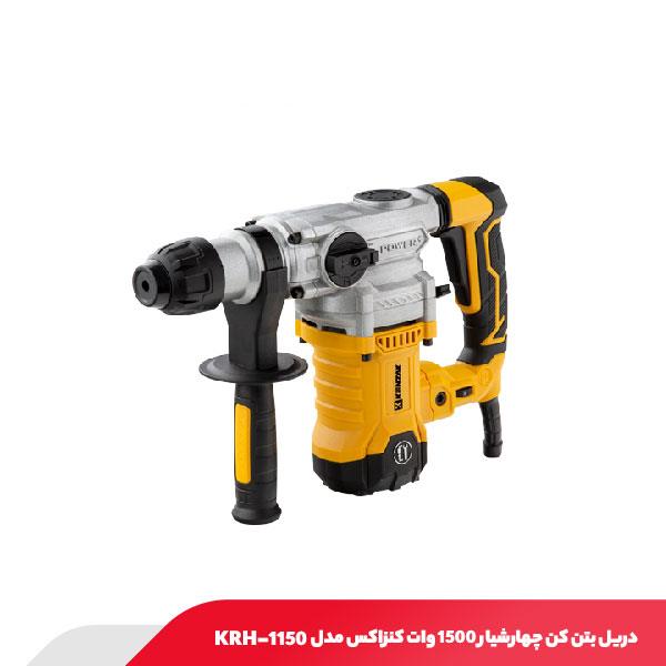 دریل بتن کن چهارشیار 1500 وات کنزاکس مدل KRH-1150