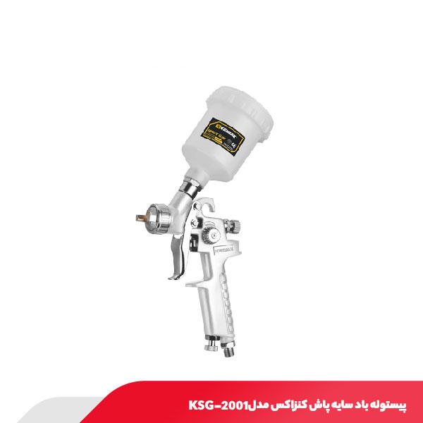 پیستوله باد سایه پاش کنزاکس مدل KSG-2001