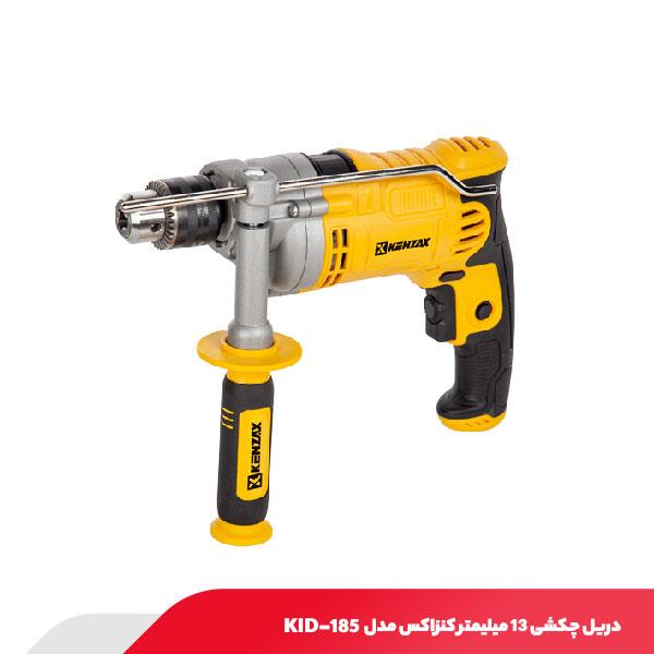 دریل چکشی 13 میلیمتر کنزاکس مدل KID-185