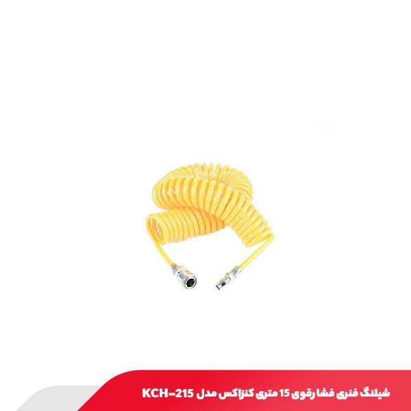 شیلنگ فنری فشارقوی 15 متری کنزاکس مدل KCH-215