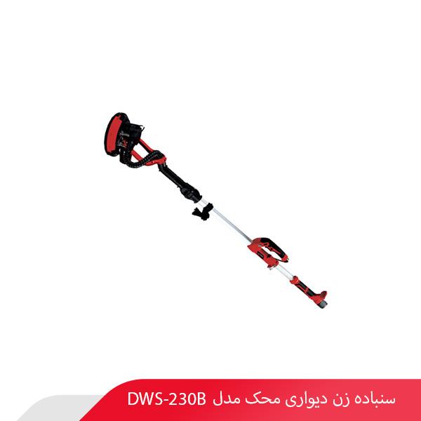 سنباده زن دیواری محک مدل DWS-230B