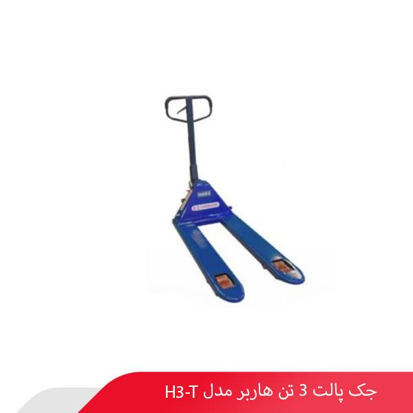 جک پالت 3 تن هاربر مدل H3-T