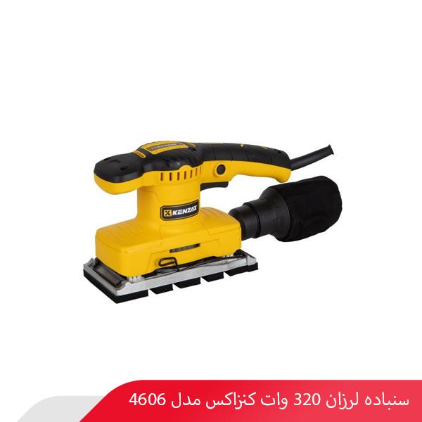 سنباده لرزان 320 وات کنزاکس مدل 4606