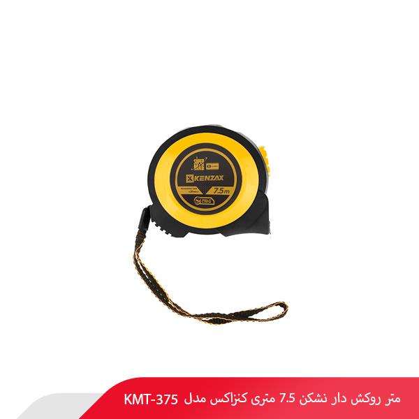 متر روکش‌ دار نشکن 7.5 متری کنزاکس مدل 375-KMT