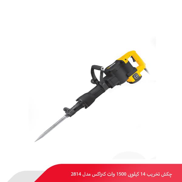 چکش تخریب 14 کیلویی 1500 وات کنزاکس مدل 2814