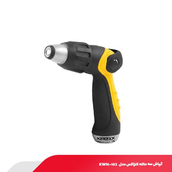 آبپاش سه حالته کنزاکس مدل KWN-103
