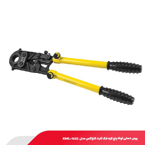 پرس دستی لوله پنج لایه فک ثابت کنزاکس مدل KML-1632