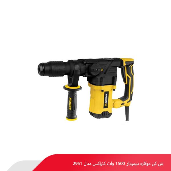 بتن کن دوکاره دیمردار 1500 وات کنزاکس مدل 2951