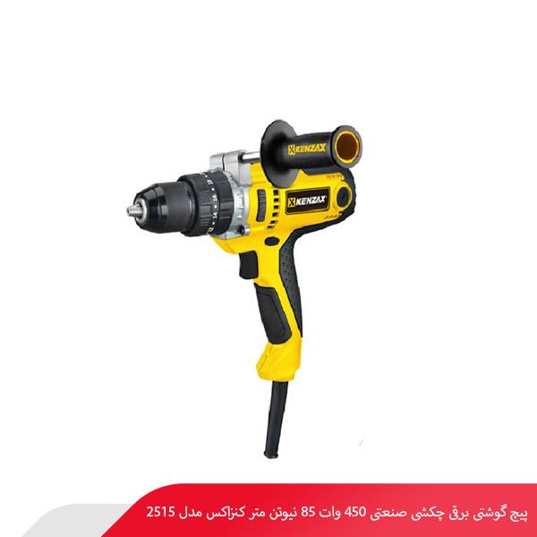 پیچ گوشتی برقی چکشی صنعتی 450 وات 85 نیوتن‌ متر کنزاکس مدل 2515