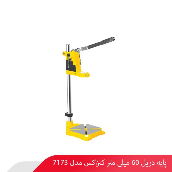 پایه دریل 60 میلی‌ متر کنزاکس مدل 7173