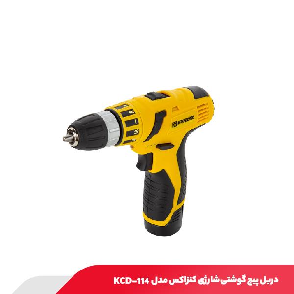 دریل پیچ گوشتی شارژی کنزاکس مدل KCD-114