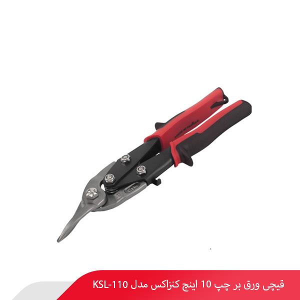 قیچی ورق‌ بر چپ 10 اینچ کنزاکس مدل KSL-110