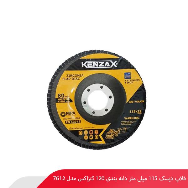 فلاپ دیسک 115 میلی‌ متر دانه بندی 120 کنزاکس مدل 7612