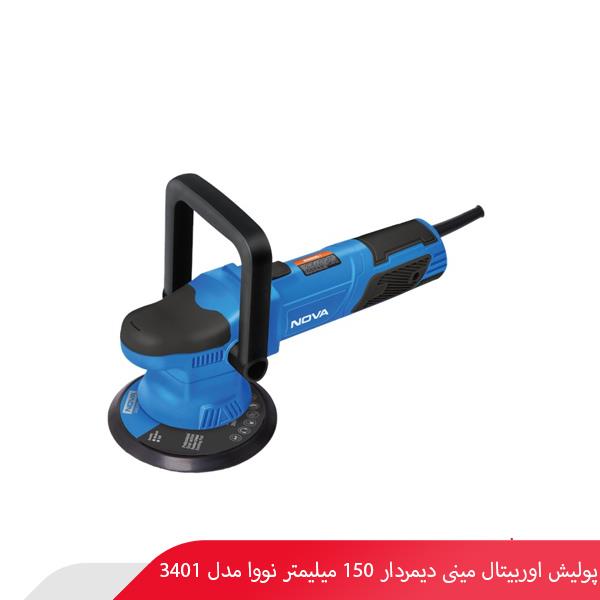 پولیش اوربیتال مینی دیمردار 150 میلیمتر نووا مدل 3401