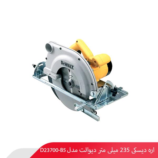 اره دیسکی 235 میلی‌ متر دیوالت مدل D23700-B5