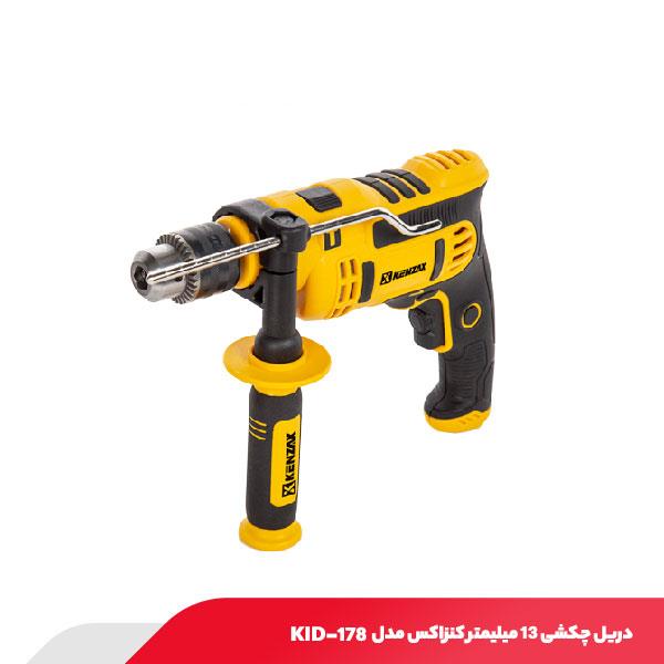 دریل چکشی 13 میلیمتر کنزاکس مدل KID-178