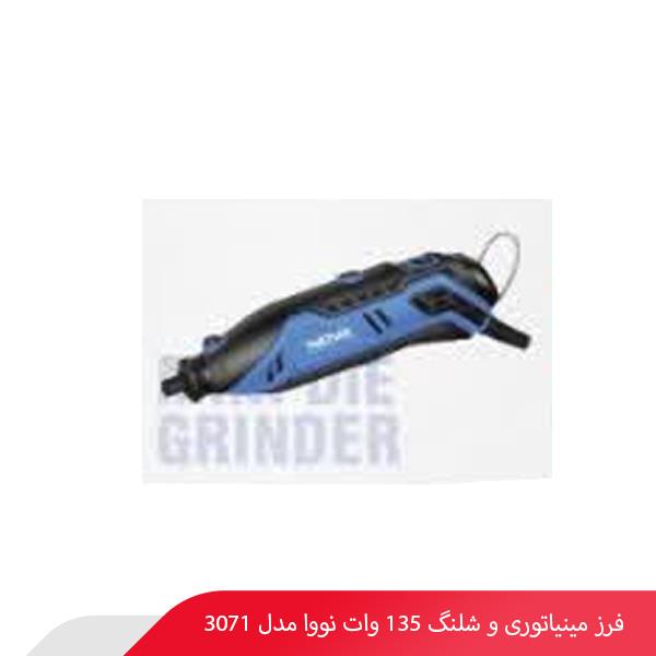 فرز مینیاتوری و شلنگ 135 وات نووا مدل 3071