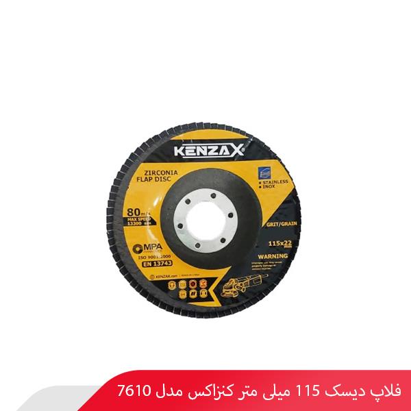 فلاپ دیسک 115 میلی‌ متر کنزاکس مدل 7610