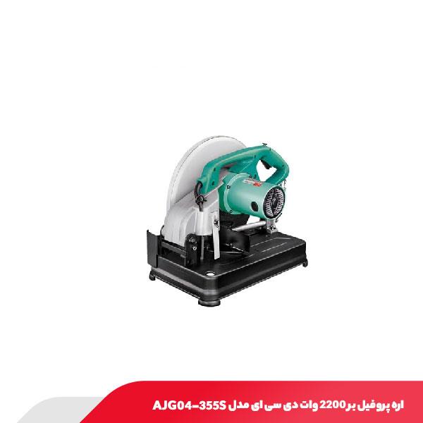 اره پروفیل‌ بر 2200 وات دی سی ای مدل AJG04-355S