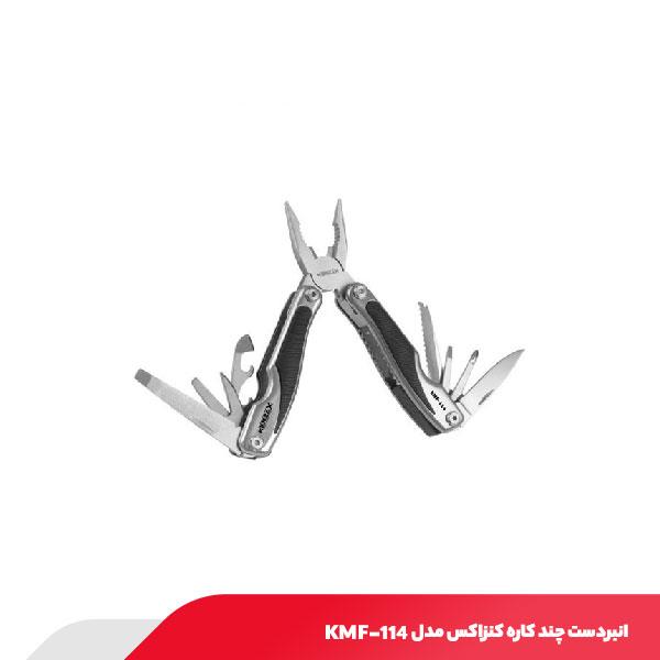 انبردست چند کاره کنزاکس مدل KMF-114