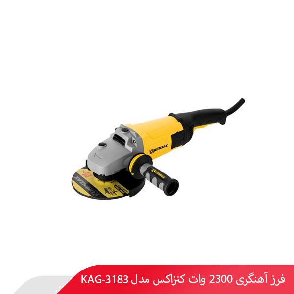فرز آهنگری 2300 وات کنزاکس مدل KAG-3183