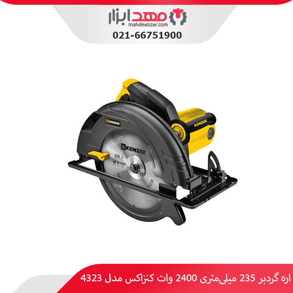 اره گردبر 235 میلی‌متری 2400 وات کنزاکس مدل 4323