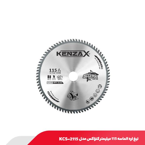 تیغ اره الماسه 115 میلیمتر کنزاکس مدل KCS-2115