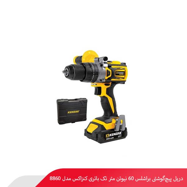 دریل پیچ‌ گوشتی براشلس 60 نیوتن متر تک باتری کنزاکس مدل 8860