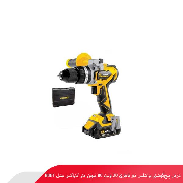 دریل پیچ‌ گوشتی براشلس دو باطری 20 ولت 80 نیوتن متر کنزاکس مدل 8881