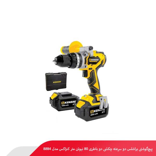 دریل پیچ‌ گوشتی براشلس دو سرعته چکشی دو باطری 80 نیوتن متر کنزاکس مدل 8884
