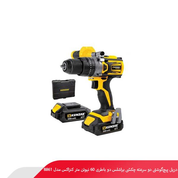 دریل پیچ‌ گوشتی دو سرعته چکشی براشلس دو باطری 60 نیوتن متر کنزاکس مدل 8861