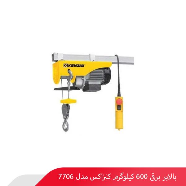بالابر برقی 600 کیلوگرم کنزاکس مدل 7706