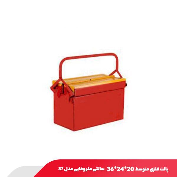 پالت فلزی متوسط 20*24*36 سانتی متر وفایی مدل 37