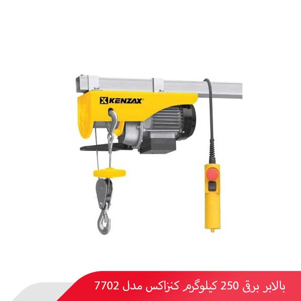 بالابر برقی 250 کیلوگرم کنزاکس مدل 7702