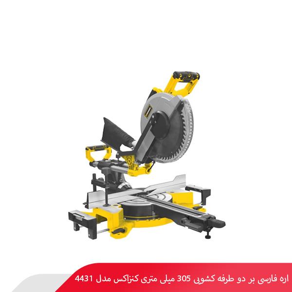 اره فارسی‌‌‌ بر دو طرفه کشویی 305 میلی‌ متری کنزاکس مدل 4431