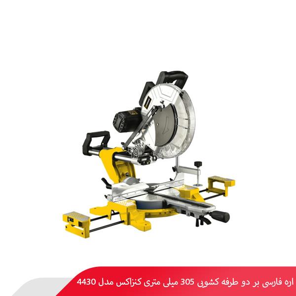 اره فارسی‌ بر دو طرفه کشویی 305 میلی متری کنزاکس مدل 4430