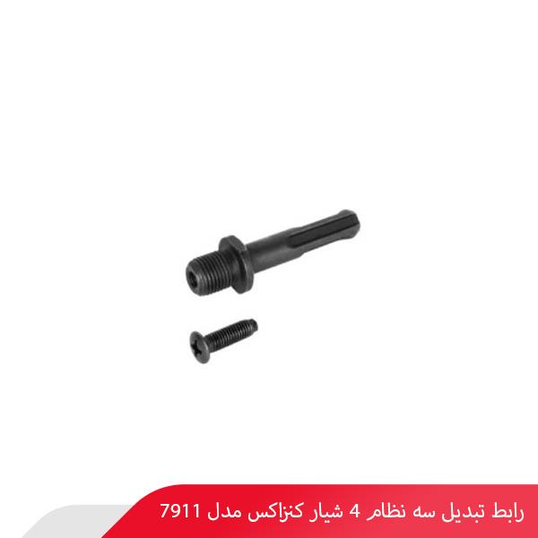 رابط تبدیل سه نظام 4 شیار کنزاکس مدل 7911