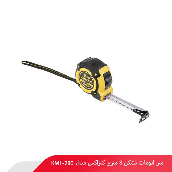 متر اتومات نشکن 8 متری کنزاکس مدل 280-KMT