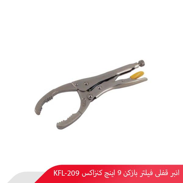 انبر قفلی فیلتر بازکن 9 اینچ کنزاکس KFL-209